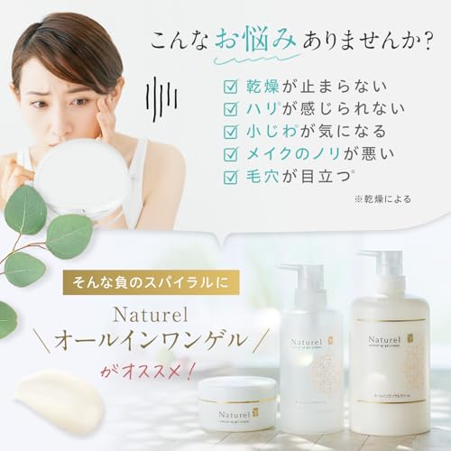 日本健康美容開発 ナチュレルSP ゲルクリーム PLUS エコ詰替え 550g