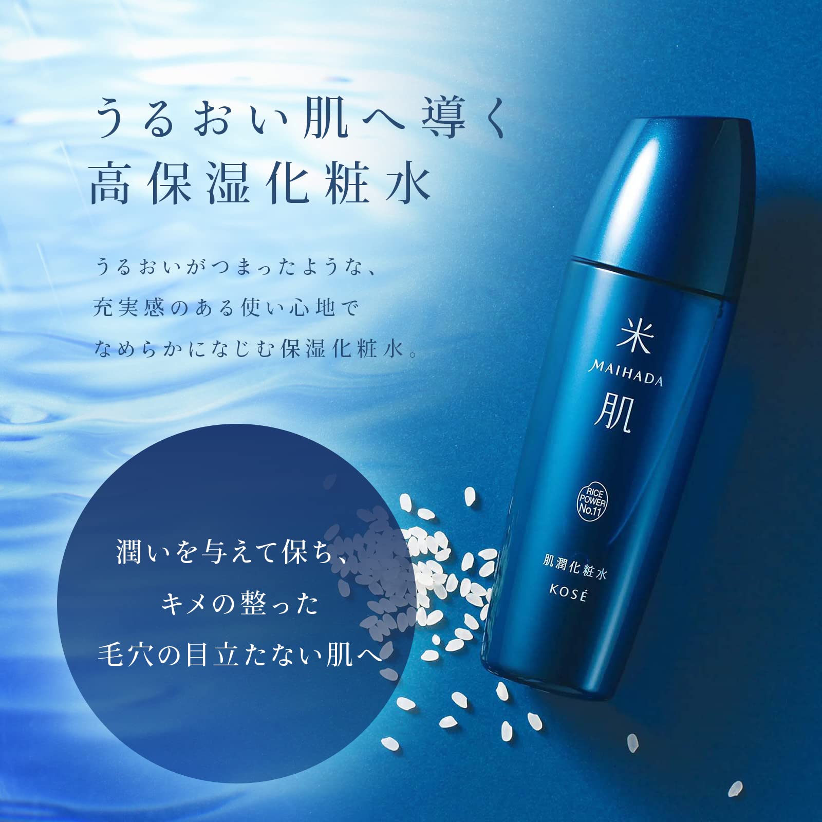 米肌(MAIHADA) 肌潤化粧水 つめかえ用 110mL ライスパワー No.11 米肌(MAIHADA) 肌潤化粧水 つめかえ用 110mL ライスパワー No.11