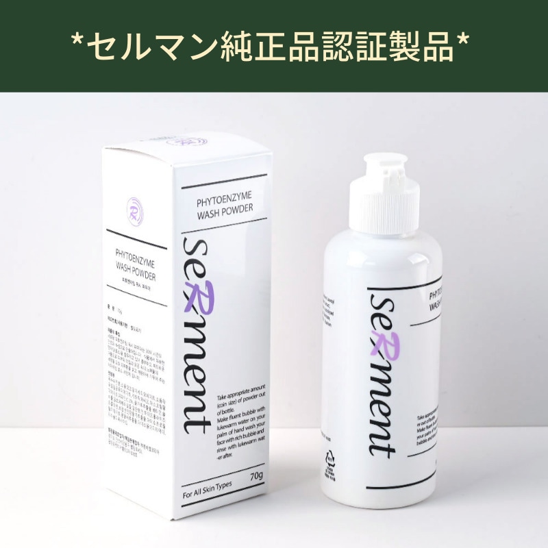 フィトエンザイムウォッシュパウダー 70g, ボトックスマスクシートプレゼント【韓国美容皮膚科医のオススメ製品】 フィトエンザイムウォッシュパウダー 70g, ボトックスマスクシートプレゼント【韓国美容皮膚科医のオススメ製品】