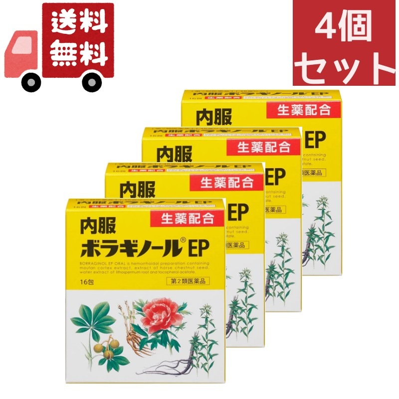4個セット 【第2類医薬品】内服ボラギノールEP 16包【天藤製薬】