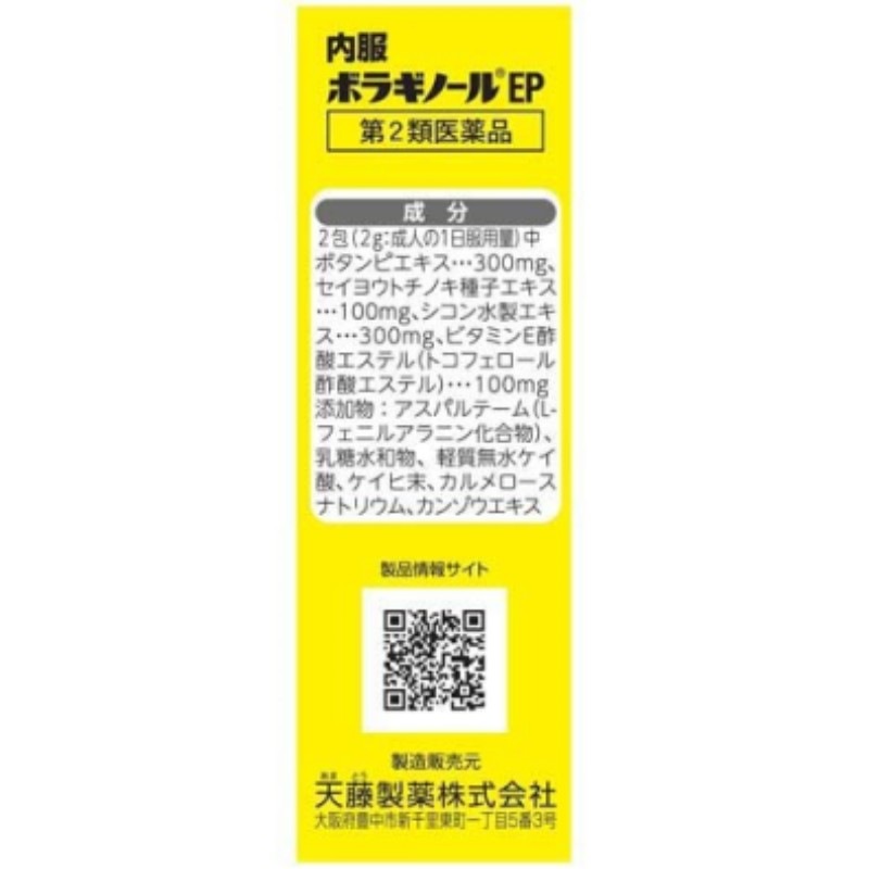 4個セット 【第2類医薬品】内服ボラギノールEP 16包【天藤製薬】