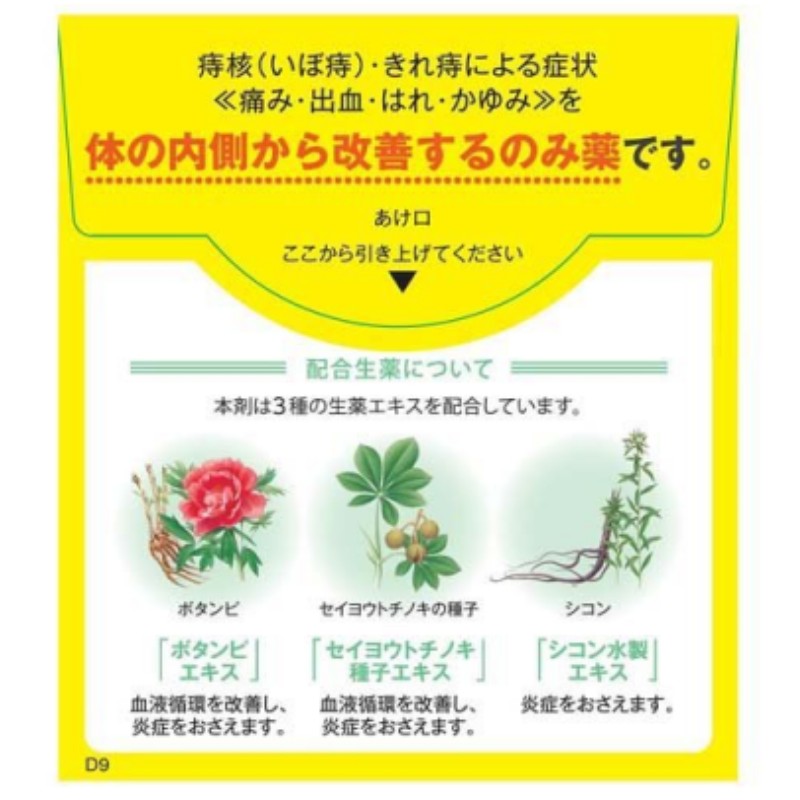 4個セット 【第2類医薬品】内服ボラギノールEP 16包【天藤製薬】
