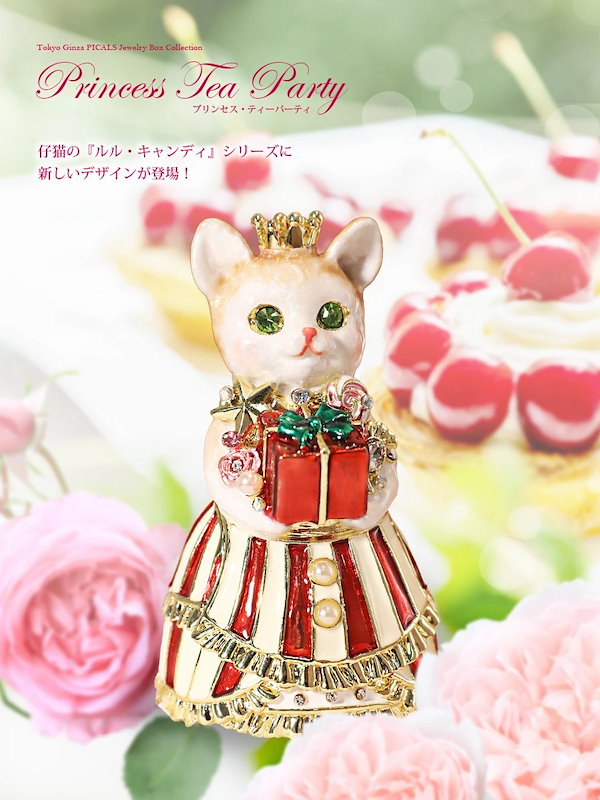 Qoo10] 東京銀座PICALS 【正規品】 ルルキャンディ（プリンセスパ