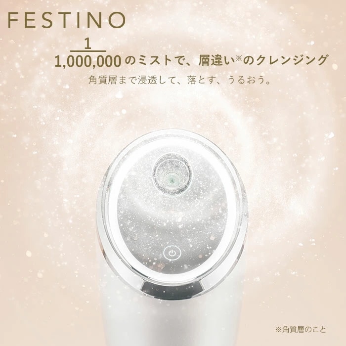 FESTINO　フェイシャルクレンジングナノスチーマー　SMHB－033スチーマー　ミスト　スチーム　クレンジング　メイク落とし