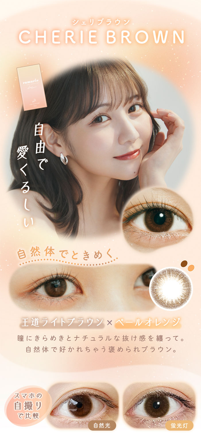 ラムリエ(24枚入り)2箱/定形外郵便/1日使い捨て カラコン