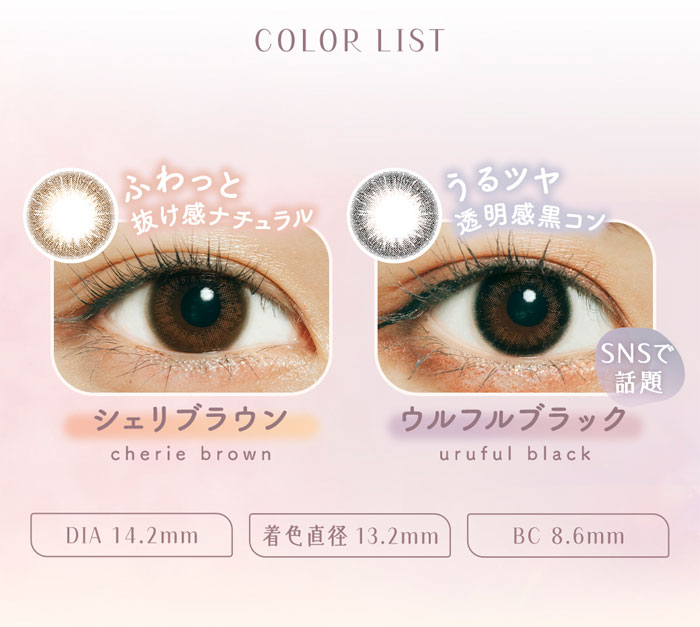 ラムリエ(24枚入り)2箱/定形外郵便/1日使い捨て カラコン