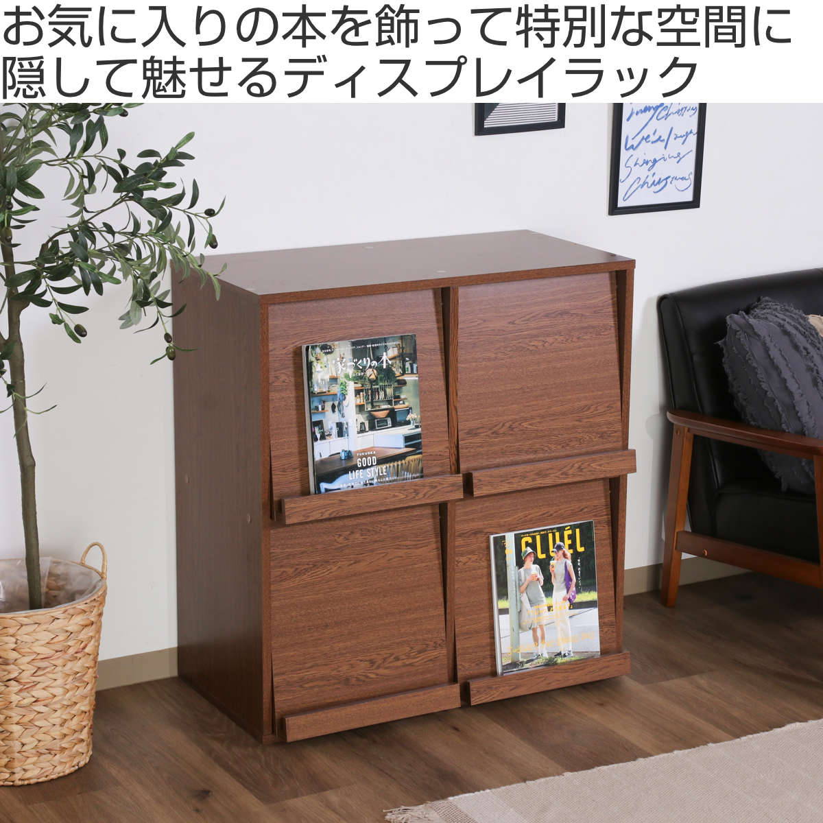 ディスプレイラック 幅80cm 4マス フラップ扉 木製 棚 ラック 収納 ディスプレイ マガジンラック オープンラック 本棚 A4対応 リビング オーク オークブラウン オークホワイト