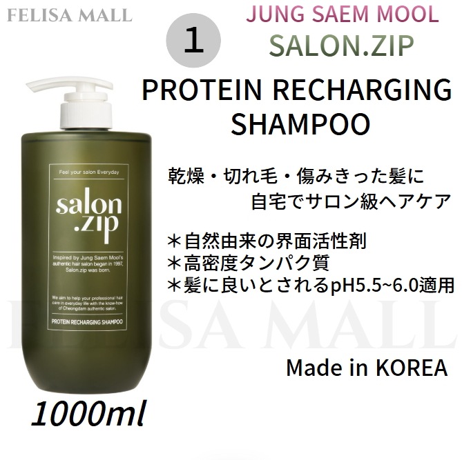 [JUNGSAEMMOOL] Salon.zip Protein Recharging Shampoo 1000ml ダメージケアシャンプー 韓国人気
