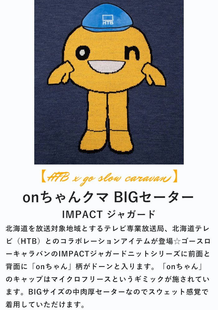 HTB ゴースローキャラバン トップス セーター プルオーバー セーター onちゃん IMPACT ジャガードBIGセーター メンズ レディース 336130 HTB ゴースローキャラバン トップス セーター プルオーバー セーター onちゃん IMPACT ジャガードBIGセーター メンズ レディース 336130