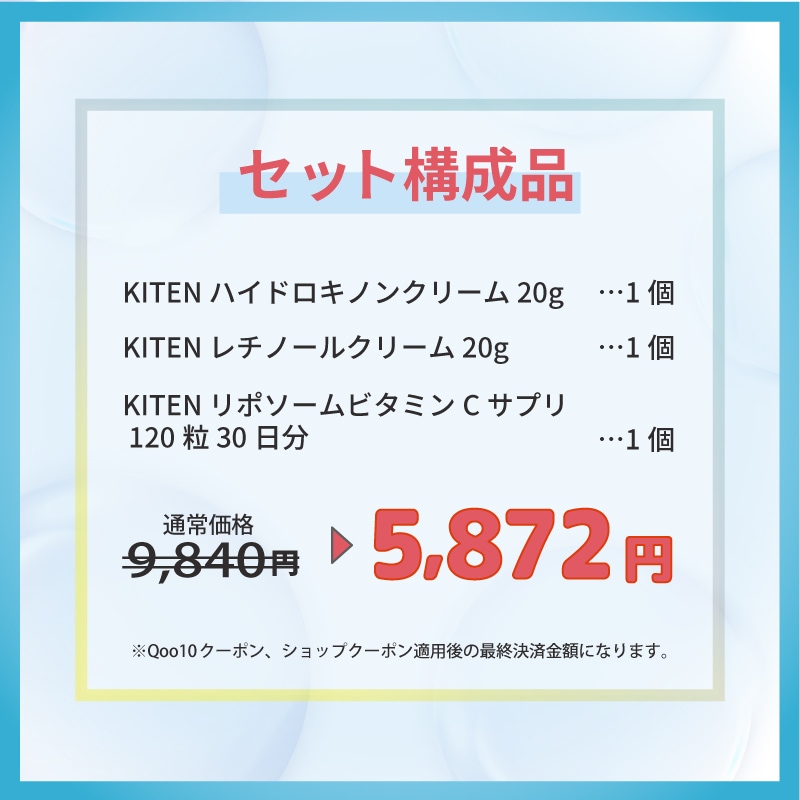【セット】 キテンメガ割限定 美肌3セット