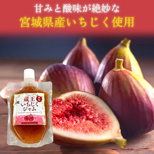 Qoo10] 蔵王福膳 蔵王いちじくジャム 200g 3個