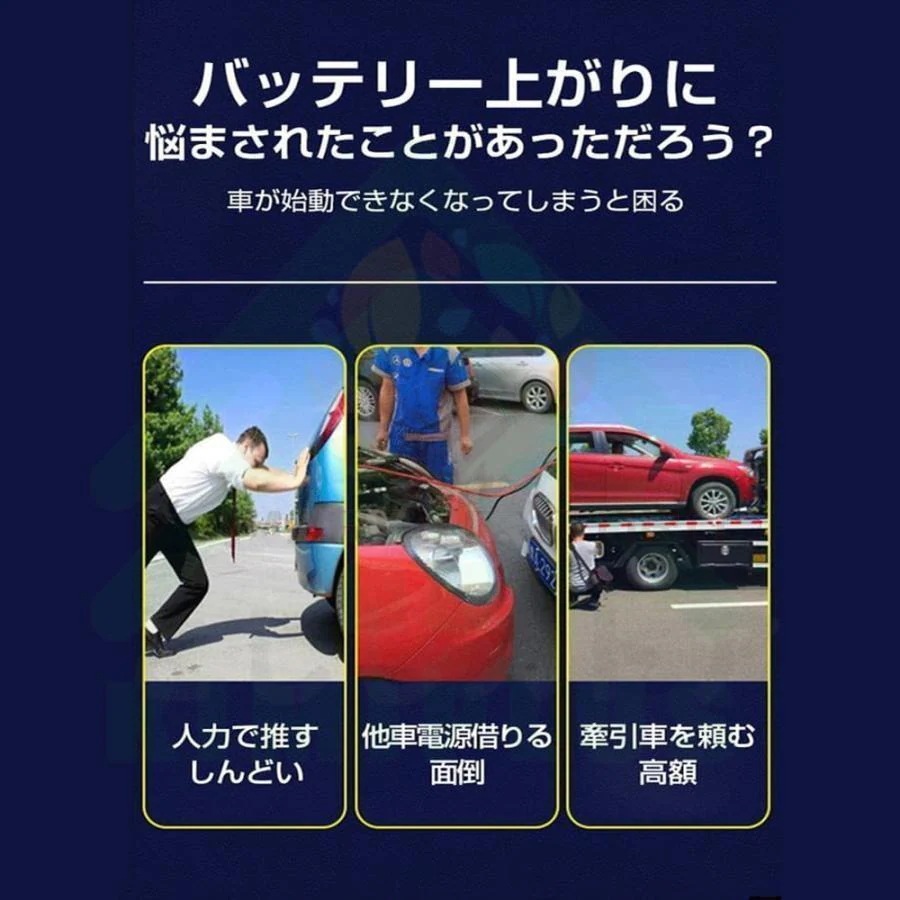 ジャンプスターター 12V車用 急速充電 エンジンスターター 39800mAh ポータブル USB出力 スマホ急速/ブースターケーブル LEDフラッシュライト ジャンプスターター 12V車用 急速充電 エンジンスターター 39800mAh ポータブル USB出力 スマホ急速/ブースターケーブル LEDフラッシュライト