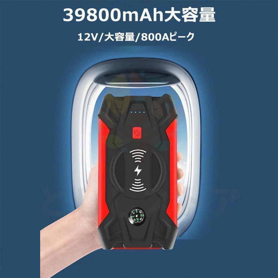 ジャンプスターター 12V車用 急速充電 エンジンスターター 39800mAh ポータブル USB出力 スマホ急速/ブースターケーブル LEDフラッシュライト ジャンプスターター 12V車用 急速充電 エンジンスターター 39800mAh ポータブル USB出力 スマホ急速/ブースターケーブル LEDフラッシュライト