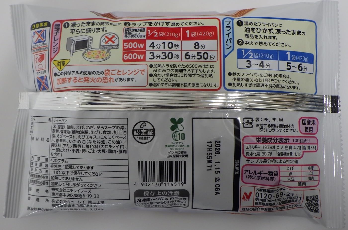 [冷凍] ニチレイフーズ たっぷり卵のえび炒飯 420g×6袋