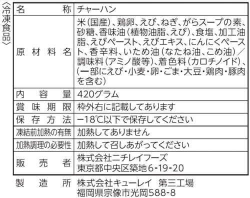 [冷凍] ニチレイフーズ たっぷり卵のえび炒飯 420g×6袋