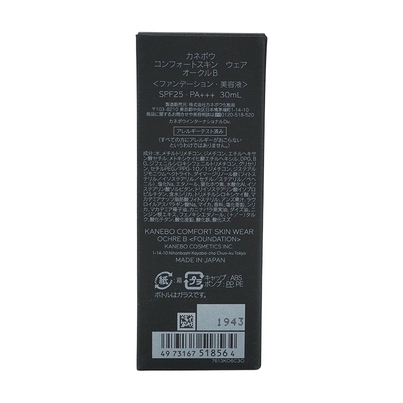 コンフォートスキン ウェア オークルB 30ml フルーティーフローラルの香り リキッドファンデーション[ギフトラッピング対応]