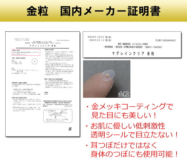 Qoo10] 耳つぼシール 安心の日本製 100粒or