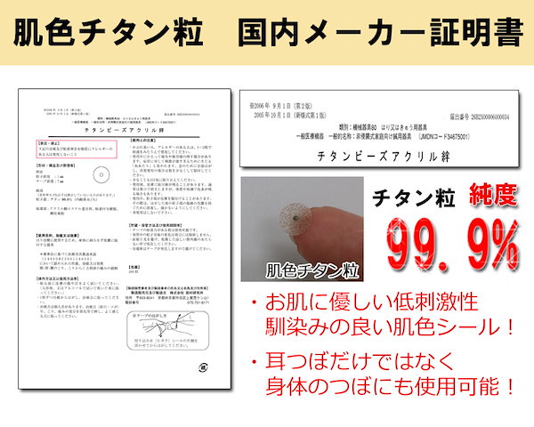 Qoo10] 耳つぼシール 安心の日本製 １００粒or