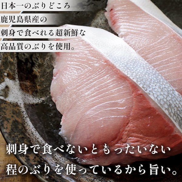 Qoo10]　塩麹　鹿児島県産　ブリ　照り焼き　西京漬