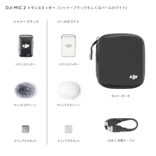 DJI Mic 2 トランスミッター(パールホワイト)+ 充電ケース スマートノイズキャンセリング付きワイヤレスマイク 14時間内部収録 バッテリー駆動18時間 マグネット着脱式 Bluetooth対 DJI Mic 2 トランスミッター(パールホワイト)+ 充電ケース スマートノイズキャンセリング付きワイヤレスマイク 14時間内部収録 バッテリー駆動18時間 マグネット着脱式 Bluetooth対