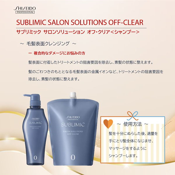 資生堂プロ サブリミックサロンソリューションオフ・クリア500ml ×12セット