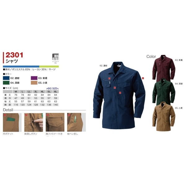 (村上被服製) シャツ/作業着 (紫鳶(むらさきとび) 5L) サージ素材 ポリエステル レーヨン 2300series 2301