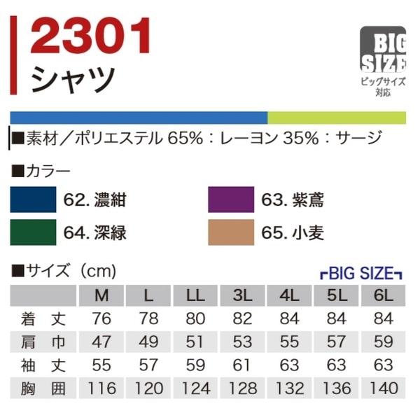 (村上被服製) シャツ/作業着 (紫鳶(むらさきとび) 5L) サージ素材 ポリエステル レーヨン 2300series 2301