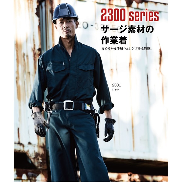 (村上被服製) シャツ/作業着 (紫鳶(むらさきとび) 5L) サージ素材 ポリエステル レーヨン 2300series 2301