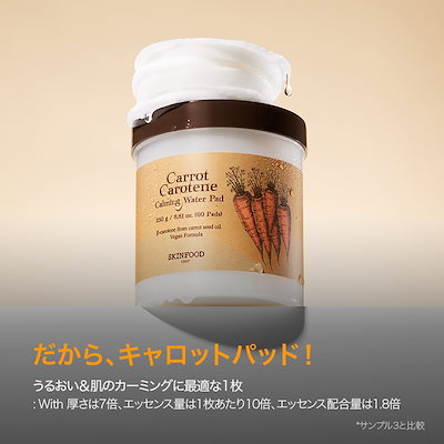 スキンフード キャロットパッド他色々新品セット Qoo10] スキンフード 【メガ割限定52％OFF】 2箱選択可能