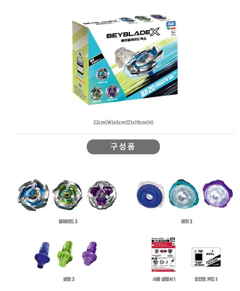 Qoo10] [韓国公式] ベイブレードX BX-20