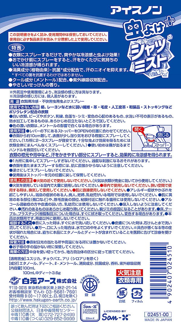 Qoo10] 白元アース シャツミスト 虫よけプラス