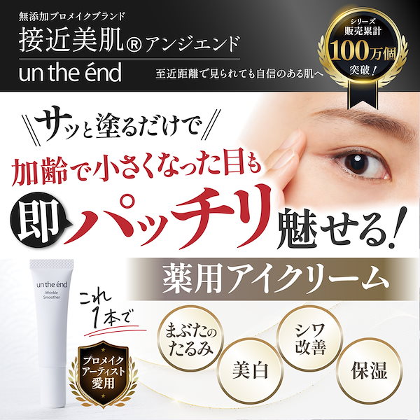 Qoo10] アンジエンド アイクリーム まぶた 目元たるみ クマ