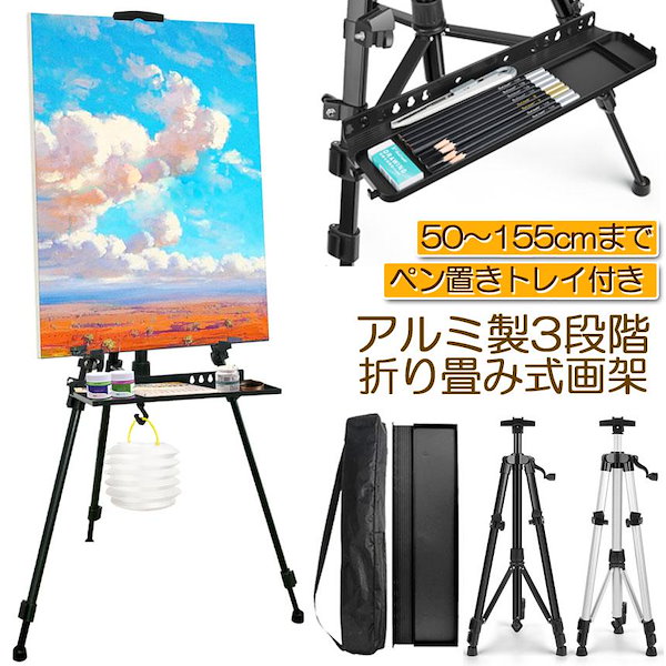 Qoo10] イーゼル 折りたたみ アルミ 製 イーゼ