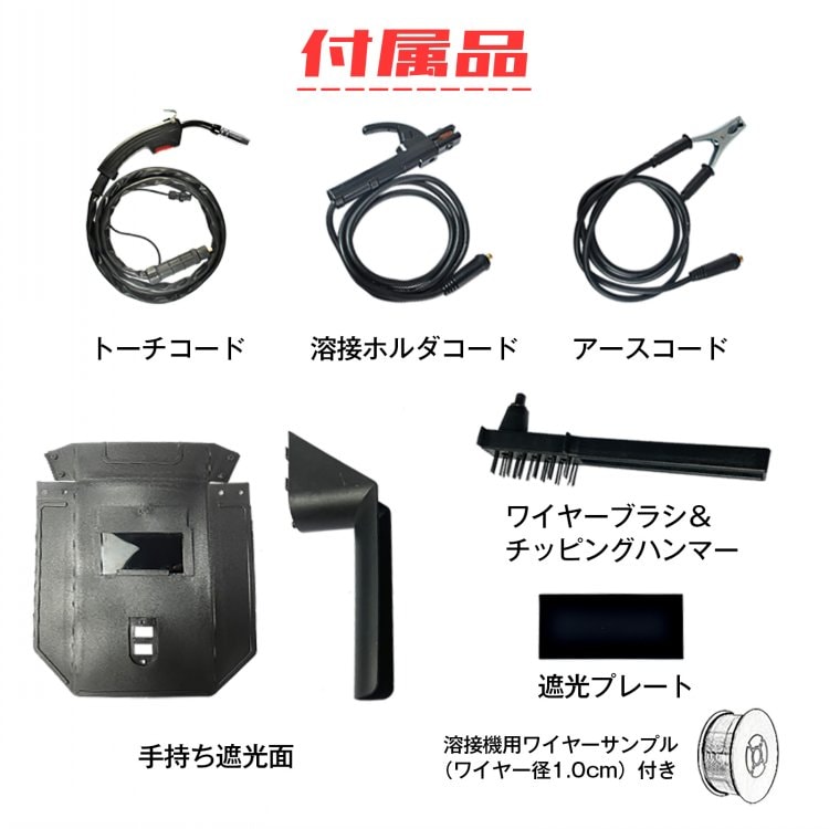 溶接機 100v 半自動 アーク インバーター 小型 軽量 ノンガス フラックスワイヤ MIG MMA 遮光面付き 金具 門扉 補修 鉄板 アート ny532 溶接機 100v 半自動 アーク インバーター 小型 軽量 ノンガス フラックスワイヤ MIG MMA 遮光面付き 金具 門扉 補修 鉄板 アート ny532