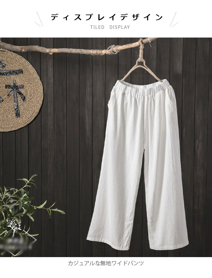【急速出荷】パンツ レディース ワイドパンツ 麻生地 リネン混 九分丈パンツ アンクル丈パンツ 七分丈パンツ ガウチョパンツ カジュアルパンツ 無地パンツ ゴム入り 爽やか 春夏 春新作 【急速出荷】パンツ レディース ワイドパンツ 麻生地 リネン混 九分丈パンツ アンクル丈パンツ 七分丈パンツ ガウチョパンツ カジュアルパンツ 無地パンツ ゴム入り 爽やか 春夏 春新作