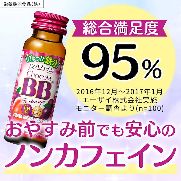 Qoo10] チョコラBB チョコラBB Feチャージ ノンカフェイ