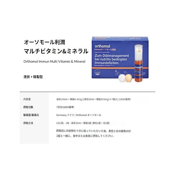 orthomol immun オーソモルイミューン 7日分 飲むエルメス - 通販