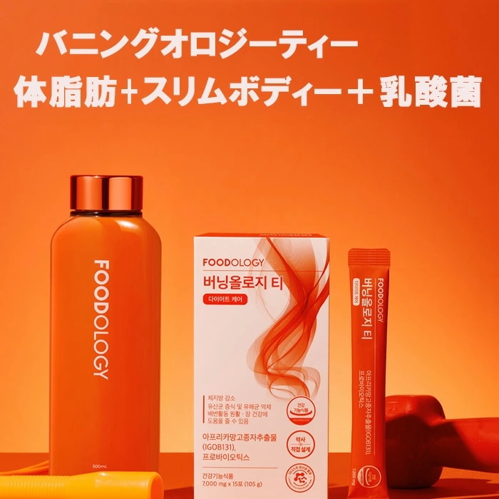 バーニングオロジーティー7000mg×15包(105g)体脂肪臓内環境働き乳酸菌のダイエット(専用500mlボトル付き) バーニングオロジーティー7000mg×15包(105g)体脂肪臓内環境働き乳酸菌のダイエット(専用500mlボトル付き)