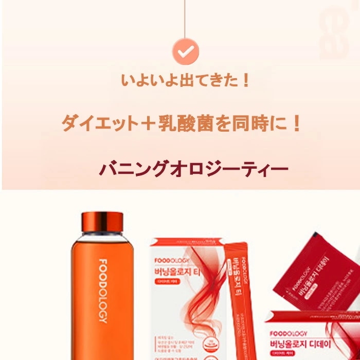 バーニングオロジーティー7000mg×15包(105g)体脂肪臓内環境働き乳酸菌のダイエット(専用500mlボトル付き) バーニングオロジーティー7000mg×15包(105g)体脂肪臓内環境働き乳酸菌のダイエット(専用500mlボトル付き)