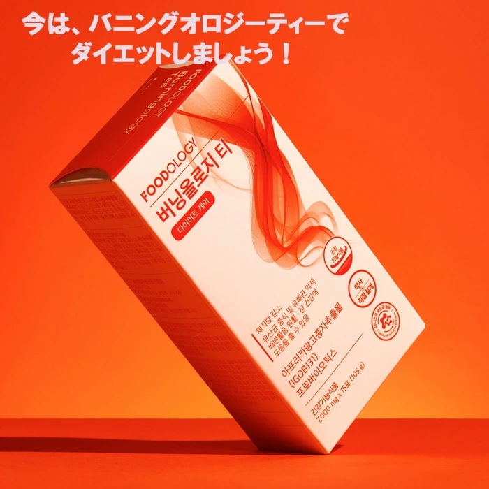 バーニングオロジーティー7000mg×15包(105g)体脂肪臓内環境働き乳酸菌のダイエット(専用500mlボトル付き) バーニングオロジーティー7000mg×15包(105g)体脂肪臓内環境働き乳酸菌のダイエット(専用500mlボトル付き)