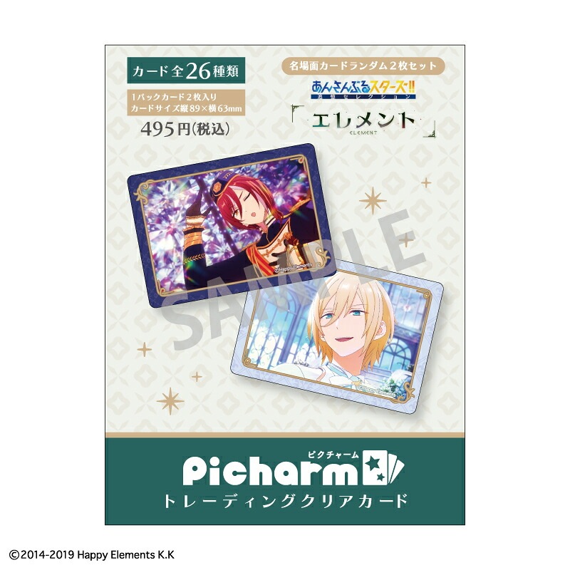 【新品/公式】 あんさんぶるスターズ!!追憶セレクション『エレメント』_picharm【BOX】 公式グッズ 公式ライセンス colleize コレイズ アニメ キャラクター グッズ 【新品/公式】 あんさんぶるスターズ!!追憶セレクション『エレメント』_picharm【BOX】 公式グッズ 公式ライセンス colleize コレイズ アニメ キャラクター グッズ