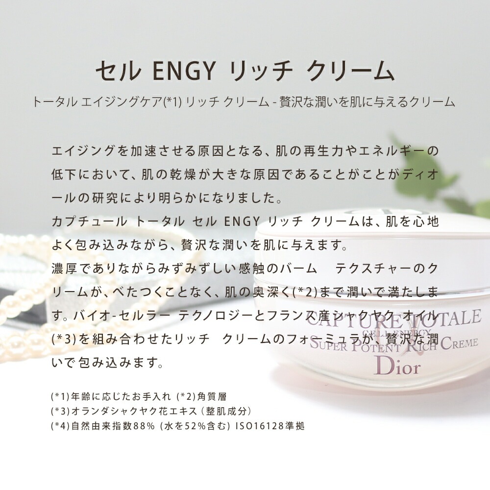 セル ENGY リッチ クリーム 50mL コスメ スキンケア 化粧品 ブランド カプチュール トータル 正規品 新品 ギフト プレゼント エイジングケア 喜ばれるギフト
