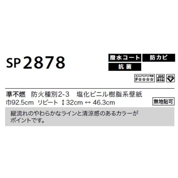 のり無し壁紙 サンゲツ SP2878 [無地貼可] 92.5cm巾 50m巻