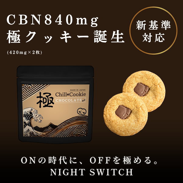 CNP リキッド&CBN クッキー SKEW CBN リキッド カートリッジ 85％ 500mg CBD 200mg CBG