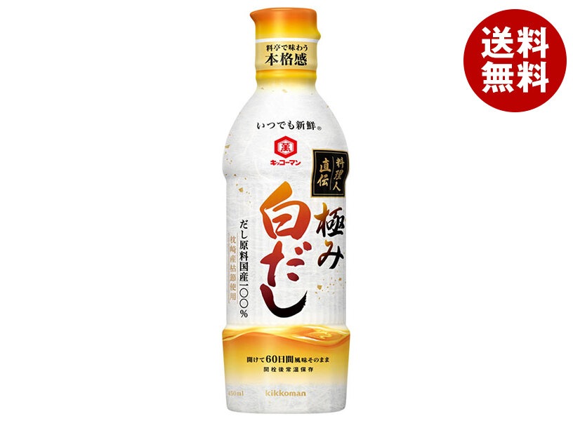 キッコーマン いつでも新鮮 料理人直伝 極み白だし 450mlPET*12本入*(2ケース) キッコーマン いつでも新鮮 料理人直伝 極み白だし 450mlPET*12本入*(2ケース)