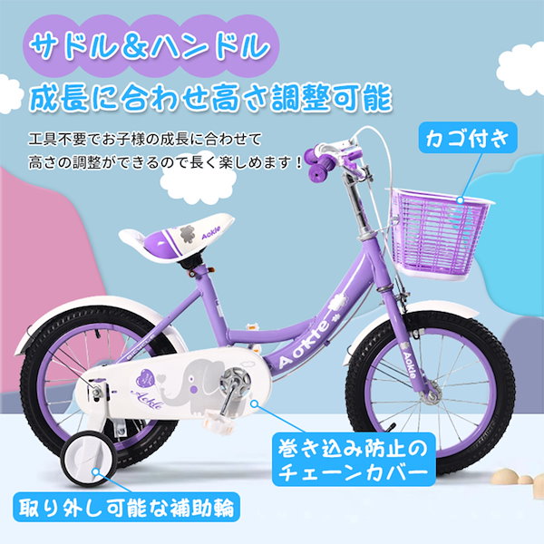 Qoo10] AORTD 子供用自転車 14/16/18インチ 可