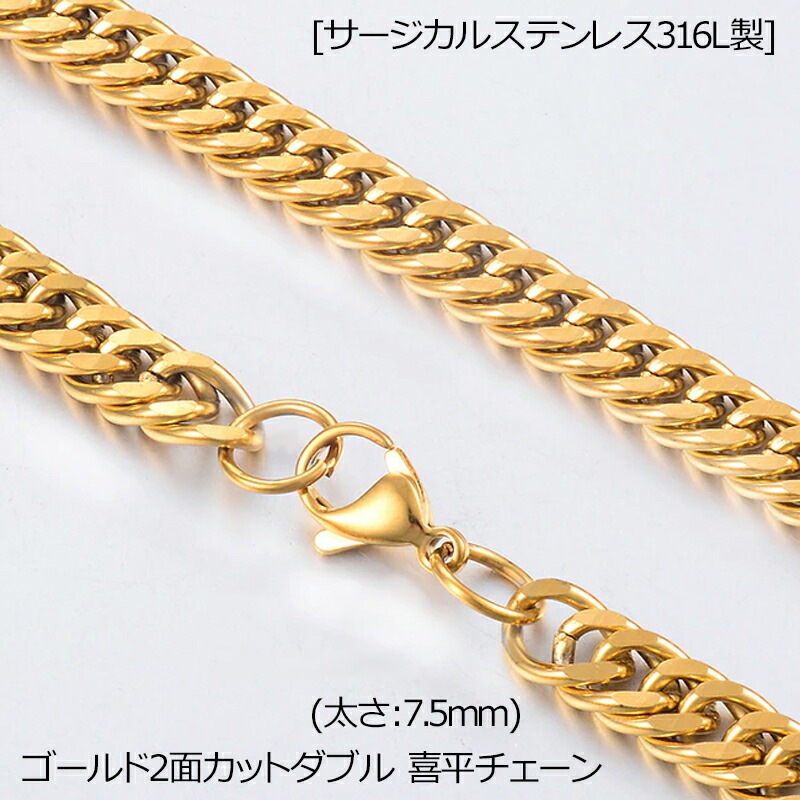 ゴールド2面カット ダブル喜平チェーン 太さ7.5mm ステンレス 金色 男性 女性 太い 首飾り ゴールド2面カット ダブル喜平チェーン 太さ7.5mm ステンレス 金色 男性 女性 太い 首飾り