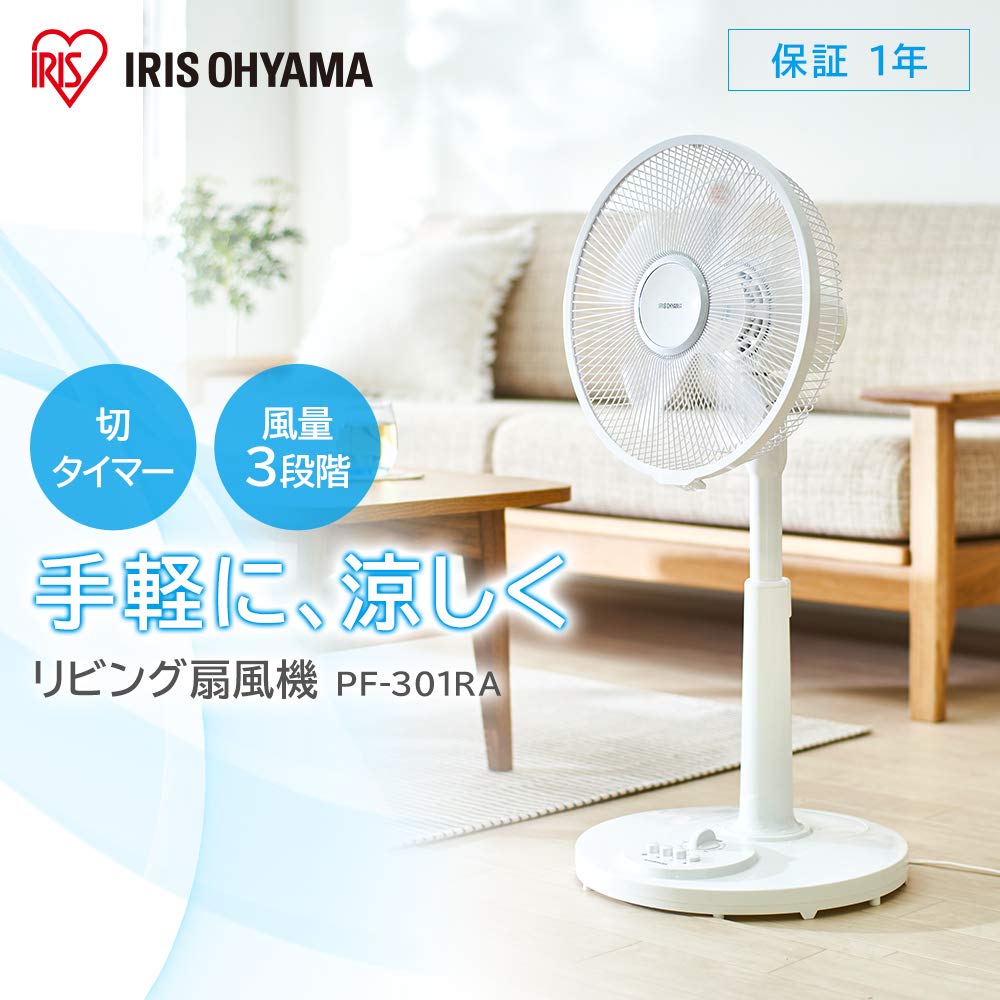 【節電対策】 アイリスオーヤマ 扇風機 首振り 風量3段階 タイマー機能付き 換気 リビング扇 ホワイト PF-301RA-W