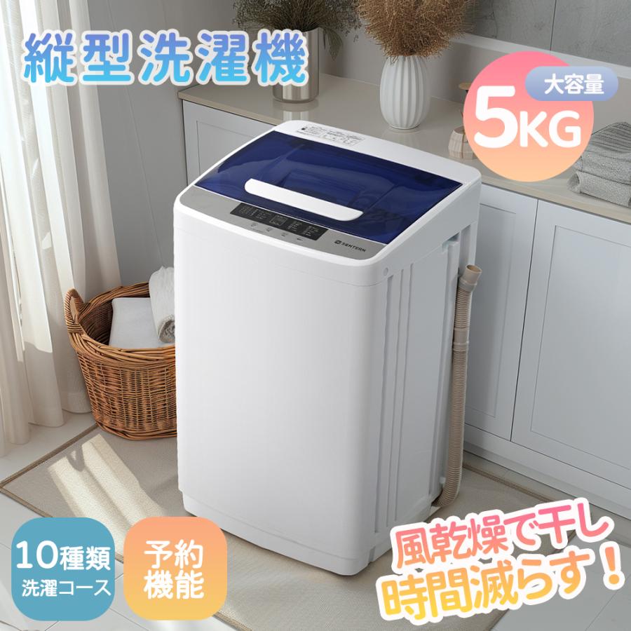 洗濯機 縦型 5kg 一人暮らし 小型 全自動洗濯機 チャイルドロック 予約洗濯機能 コンパクト 一人暮らし おしゃれ 節電 洗濯機 縦型 5kg 一人暮らし 小型 全自動洗濯機 チャイルドロック 予約洗濯機能 コンパクト 一人暮らし おしゃれ 節電