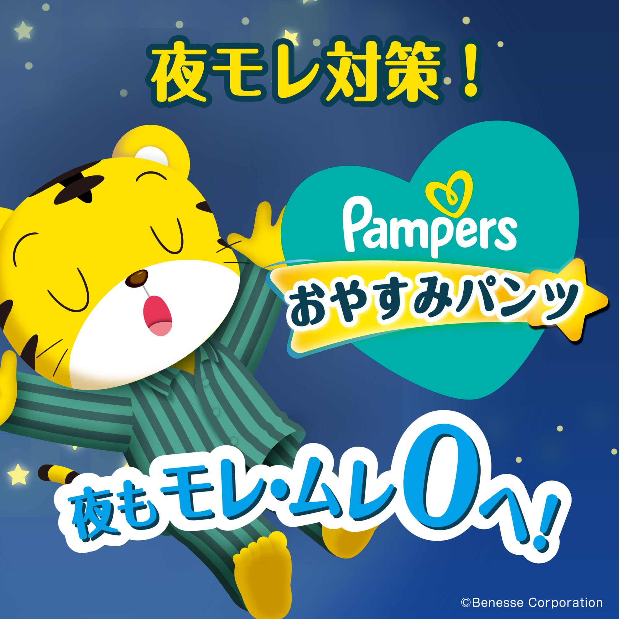 【パンツ ビッグより大きいサイズ】パンパース オムツ 夜用 おやすみパンツ (15~28kg) 108枚(36枚×3パック) [ケース品]